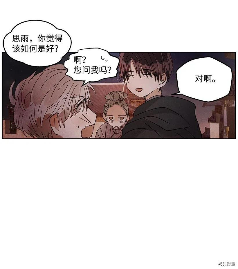 龙下雨的国家[拷贝漫画]韩漫全集-第50话无删减无遮挡章节图片 