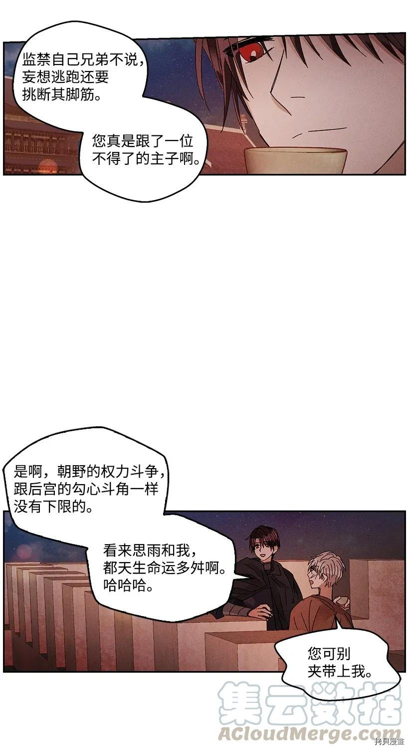 龙下雨的国家[拷贝漫画]韩漫全集-第50话无删减无遮挡章节图片 