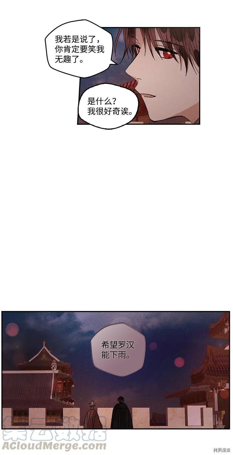 龙下雨的国家[拷贝漫画]韩漫全集-第50话无删减无遮挡章节图片 