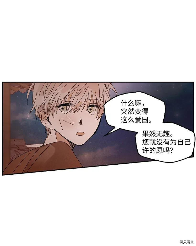龙下雨的国家[拷贝漫画]韩漫全集-第50话无删减无遮挡章节图片 