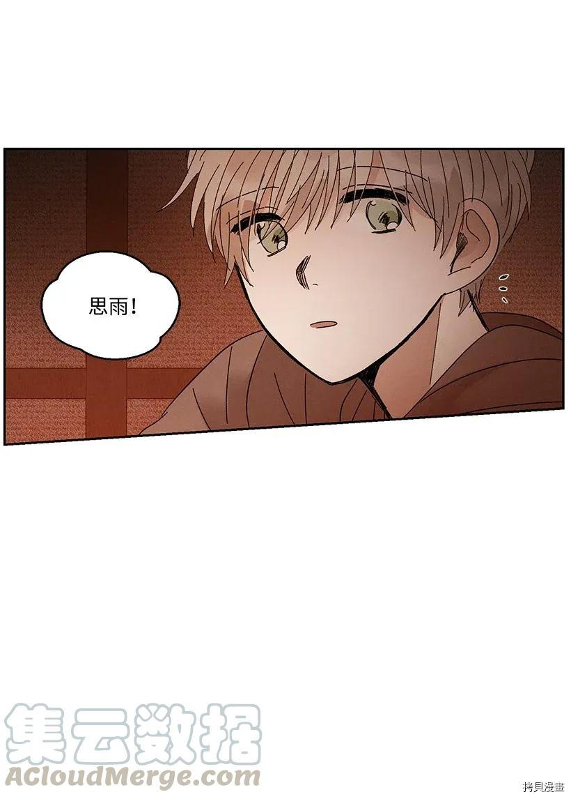 龙下雨的国家[拷贝漫画]韩漫全集-第51话无删减无遮挡章节图片 