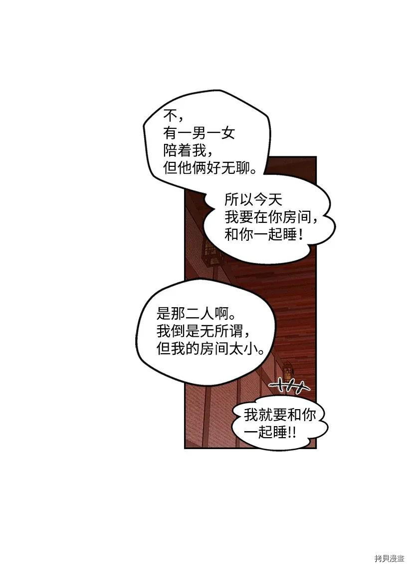 龙下雨的国家[拷贝漫画]韩漫全集-第51话无删减无遮挡章节图片 