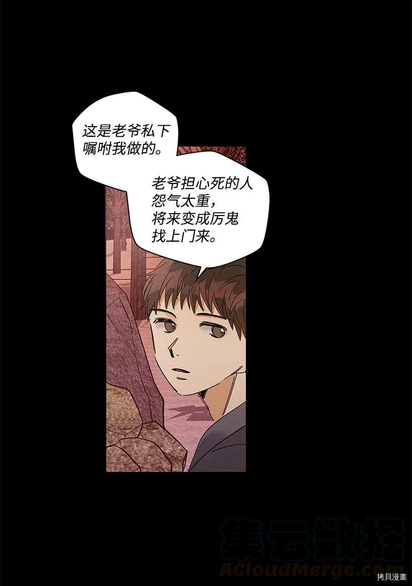 龙下雨的国家[拷贝漫画]韩漫全集-第52话无删减无遮挡章节图片 