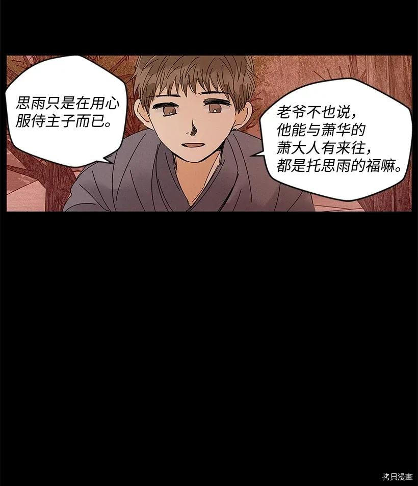 龙下雨的国家[拷贝漫画]韩漫全集-第52话无删减无遮挡章节图片 