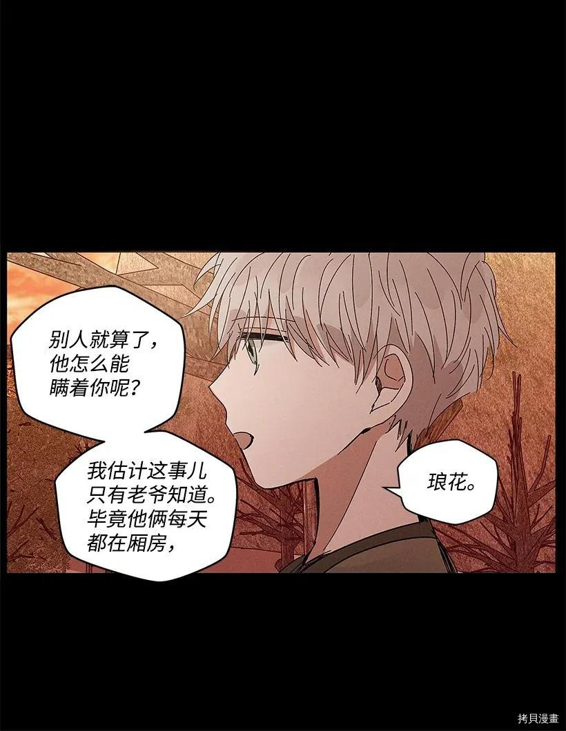 龙下雨的国家[拷贝漫画]韩漫全集-第52话无删减无遮挡章节图片 