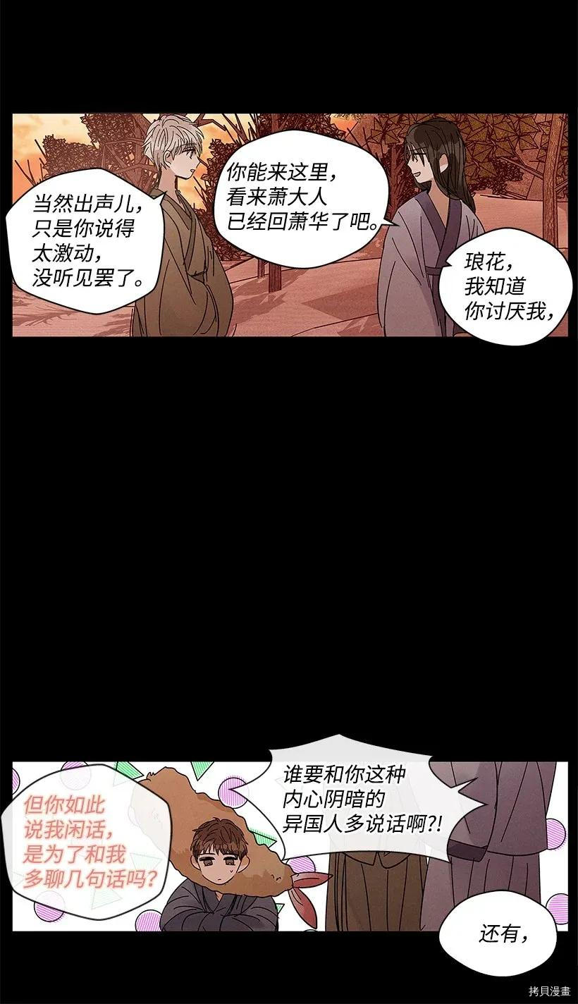 龙下雨的国家[拷贝漫画]韩漫全集-第52话无删减无遮挡章节图片 