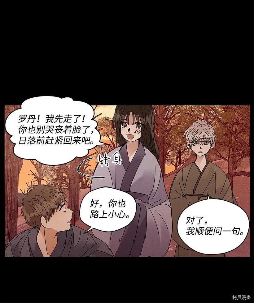 龙下雨的国家[拷贝漫画]韩漫全集-第52话无删减无遮挡章节图片 
