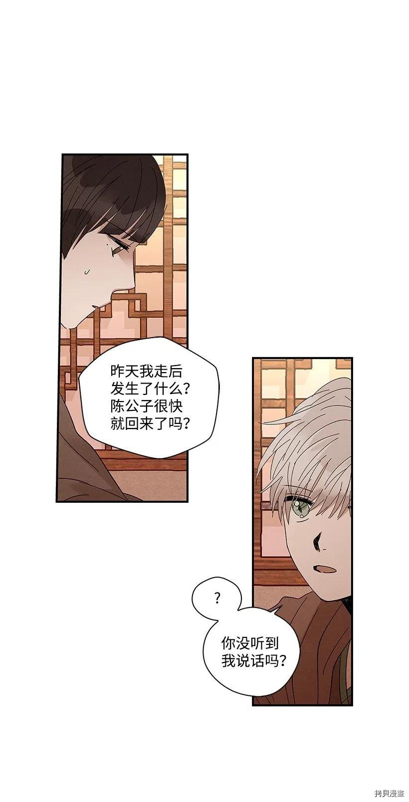 龙下雨的国家[拷贝漫画]韩漫全集-第53话无删减无遮挡章节图片 