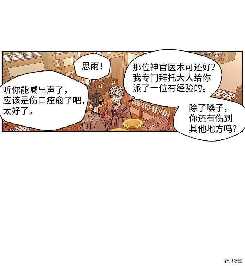 龙下雨的国家[拷贝漫画]韩漫全集-第56话无删减无遮挡章节图片 
