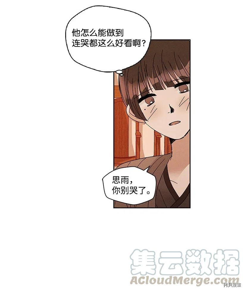 龙下雨的国家[拷贝漫画]韩漫全集-第56话无删减无遮挡章节图片 