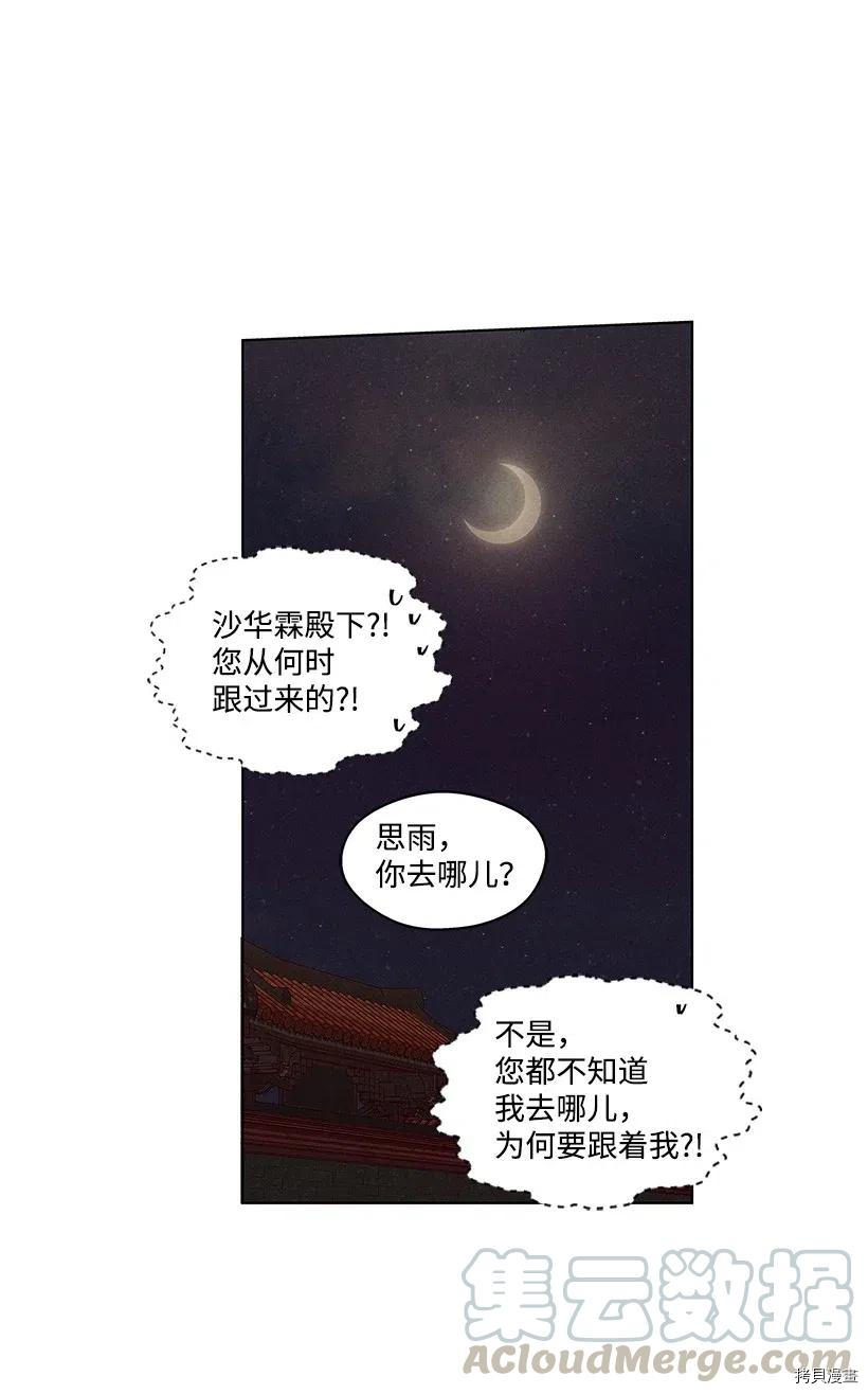 龙下雨的国家[拷贝漫画]韩漫全集-第58话无删减无遮挡章节图片 