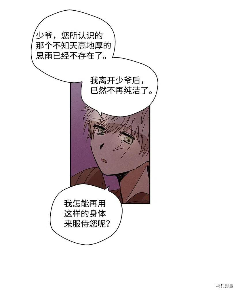 龙下雨的国家[拷贝漫画]韩漫全集-第60话无删减无遮挡章节图片 