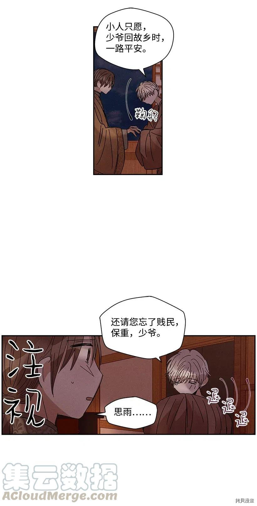 龙下雨的国家[拷贝漫画]韩漫全集-第60话无删减无遮挡章节图片 
