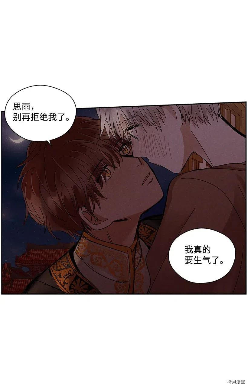 龙下雨的国家[拷贝漫画]韩漫全集-第62话无删减无遮挡章节图片 