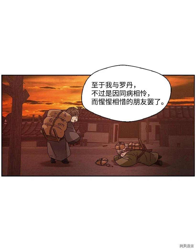 龙下雨的国家[拷贝漫画]韩漫全集-第65话无删减无遮挡章节图片 