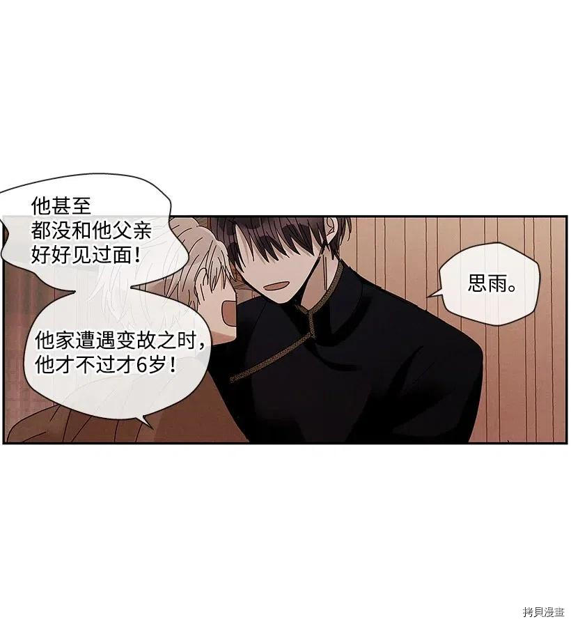龙下雨的国家[拷贝漫画]韩漫全集-第65话无删减无遮挡章节图片 