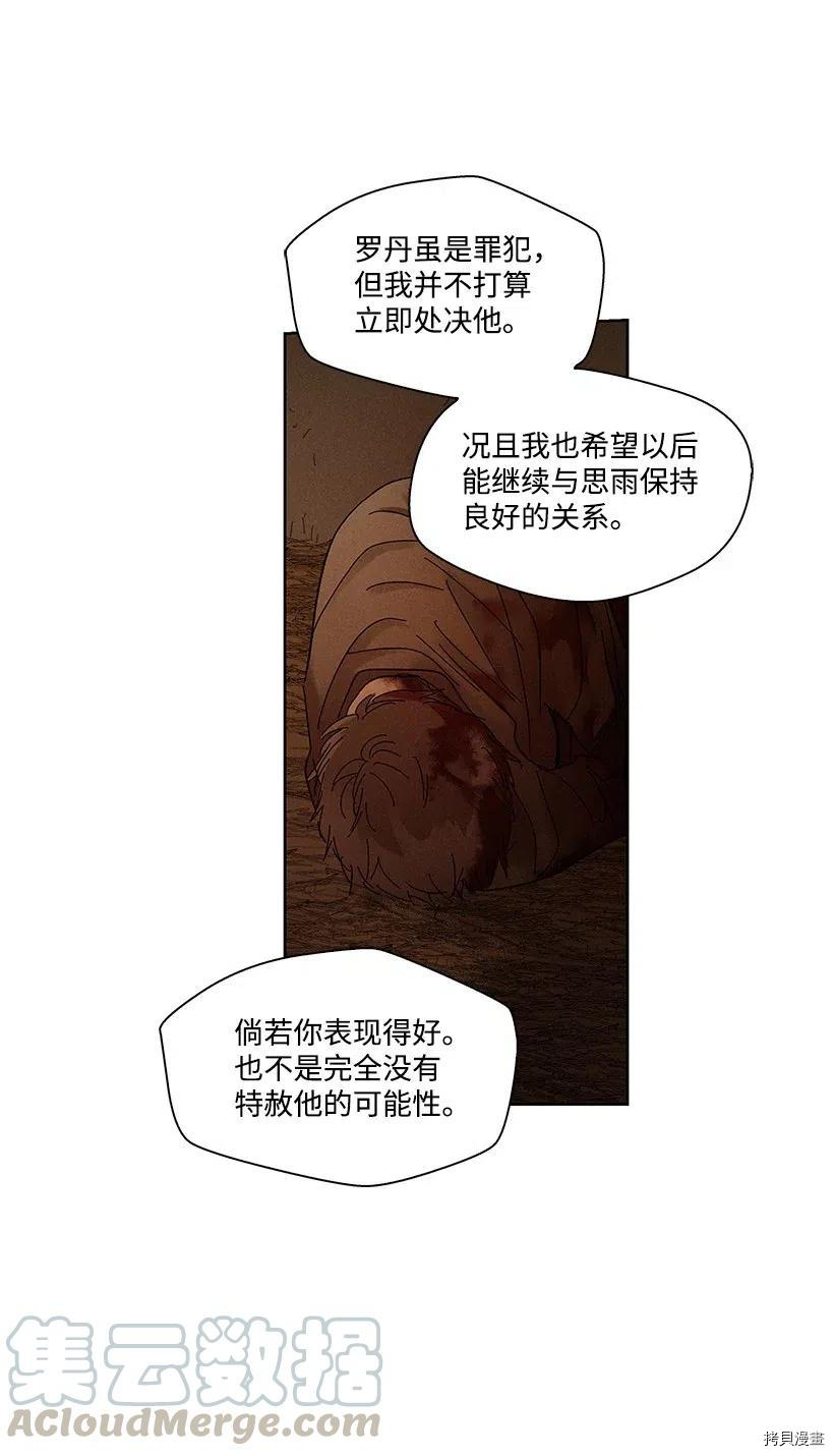 龙下雨的国家[拷贝漫画]韩漫全集-第65话无删减无遮挡章节图片 