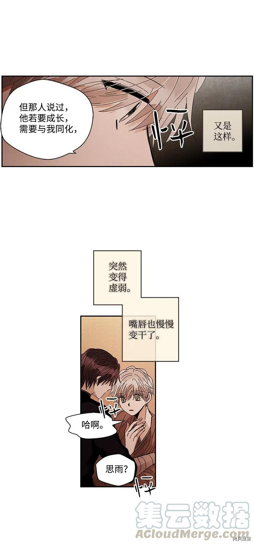 龙下雨的国家[拷贝漫画]韩漫全集-第65话无删减无遮挡章节图片 