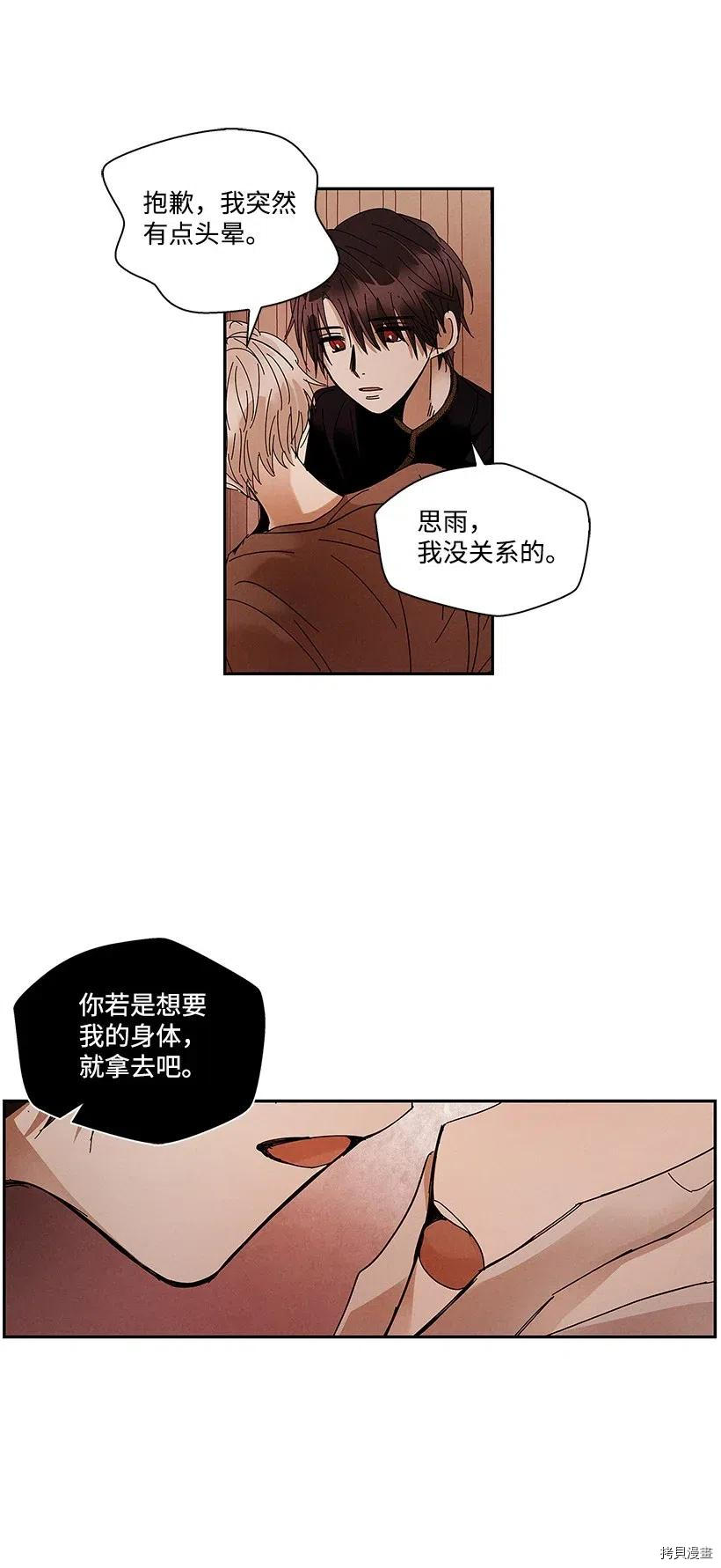龙下雨的国家[拷贝漫画]韩漫全集-第65话无删减无遮挡章节图片 
