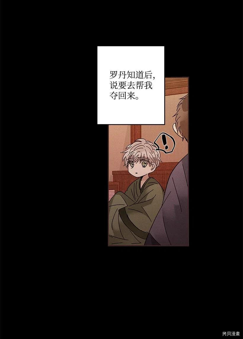 龙下雨的国家[拷贝漫画]韩漫全集-第66话无删减无遮挡章节图片 