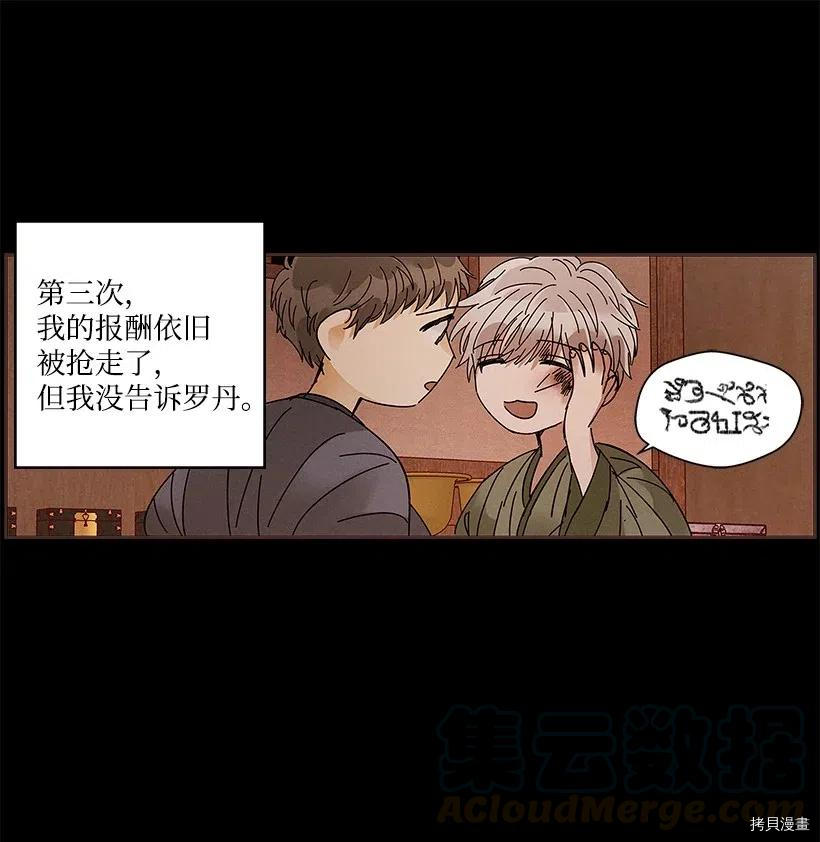 龙下雨的国家[拷贝漫画]韩漫全集-第66话无删减无遮挡章节图片 