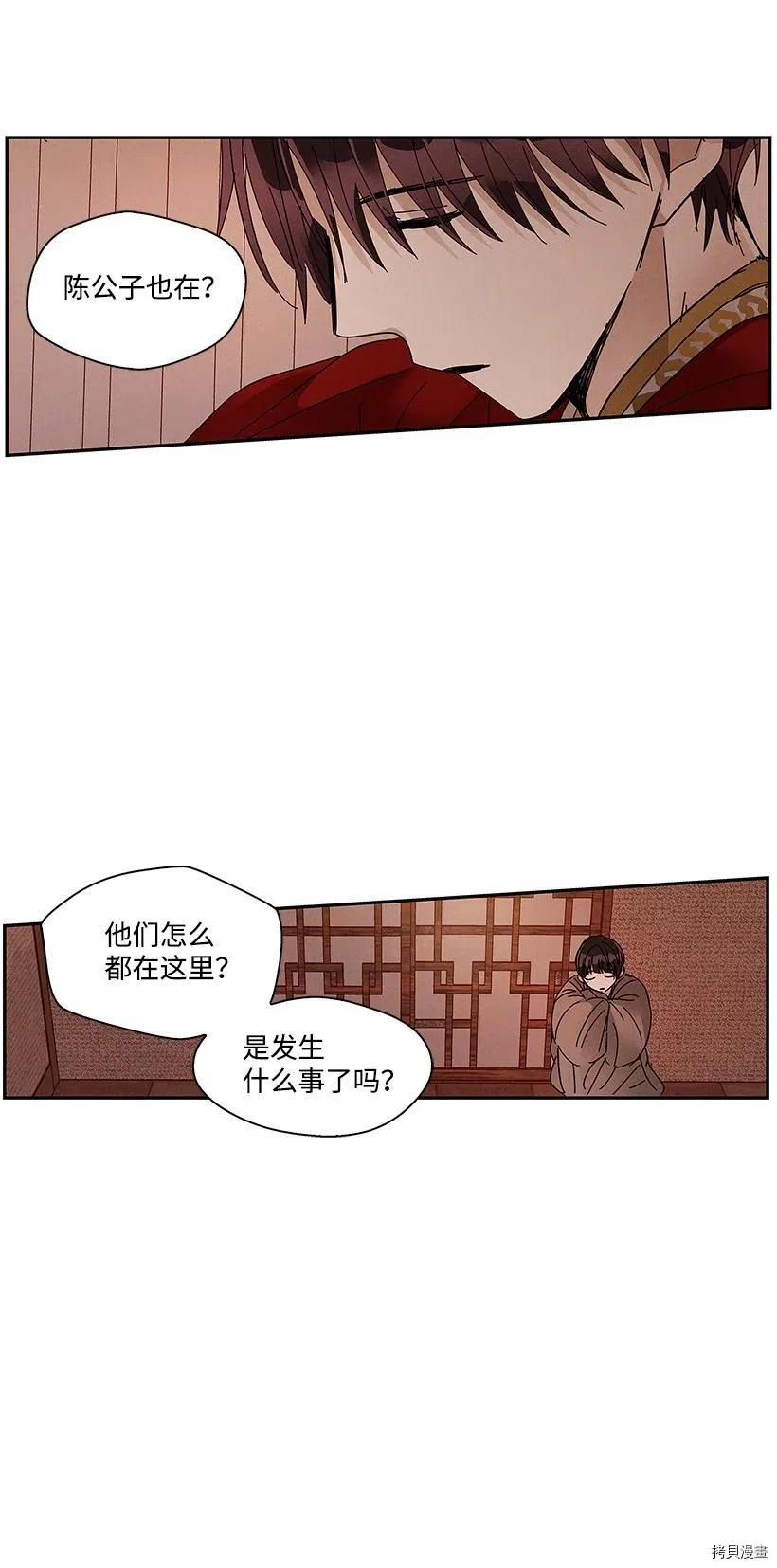 龙下雨的国家[拷贝漫画]韩漫全集-第66话无删减无遮挡章节图片 