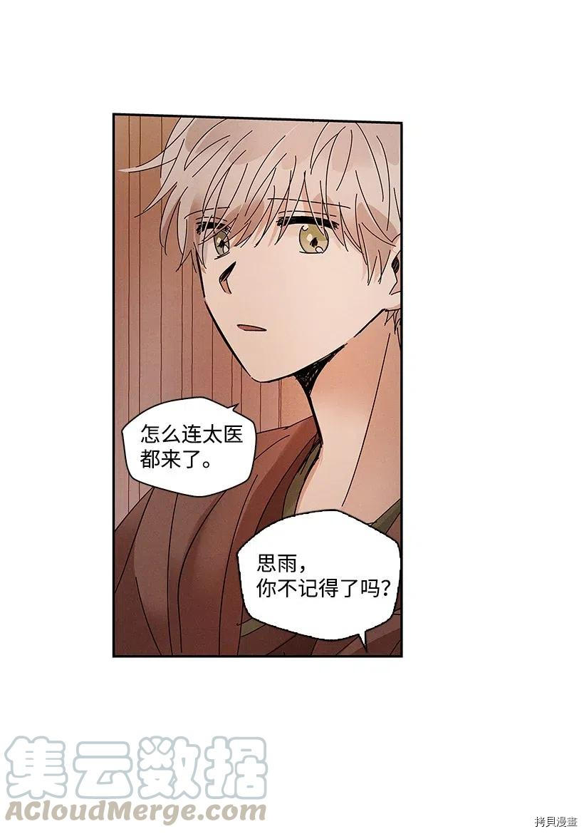 龙下雨的国家[拷贝漫画]韩漫全集-第67话无删减无遮挡章节图片 