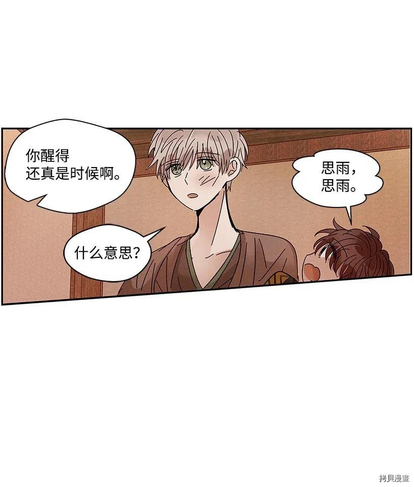 龙下雨的国家[拷贝漫画]韩漫全集-第67话无删减无遮挡章节图片 