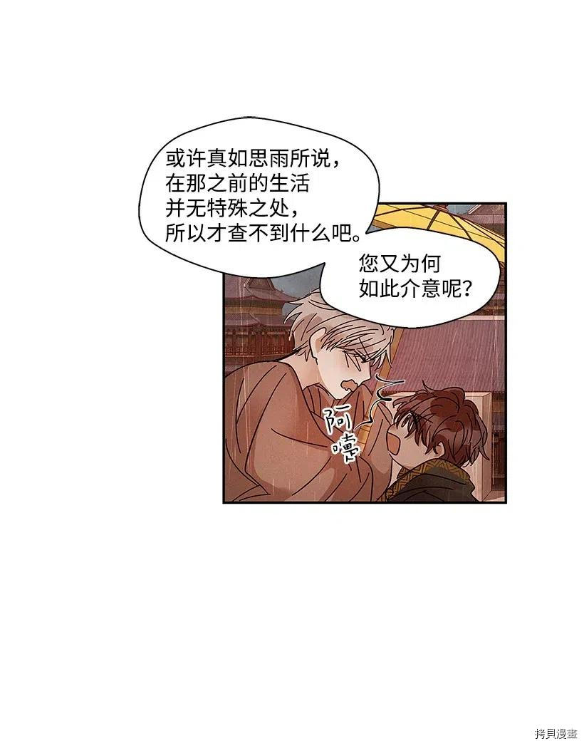 龙下雨的国家[拷贝漫画]韩漫全集-第67话无删减无遮挡章节图片 