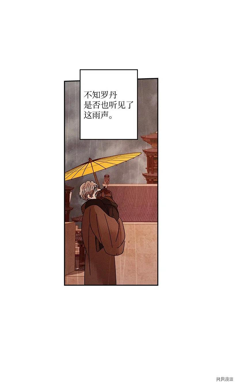 龙下雨的国家[拷贝漫画]韩漫全集-第68话无删减无遮挡章节图片 