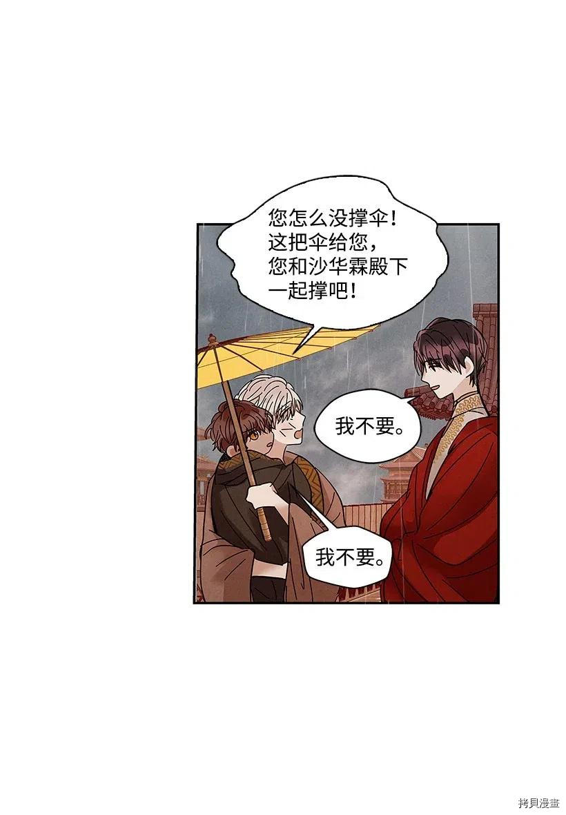 龙下雨的国家[拷贝漫画]韩漫全集-第68话无删减无遮挡章节图片 