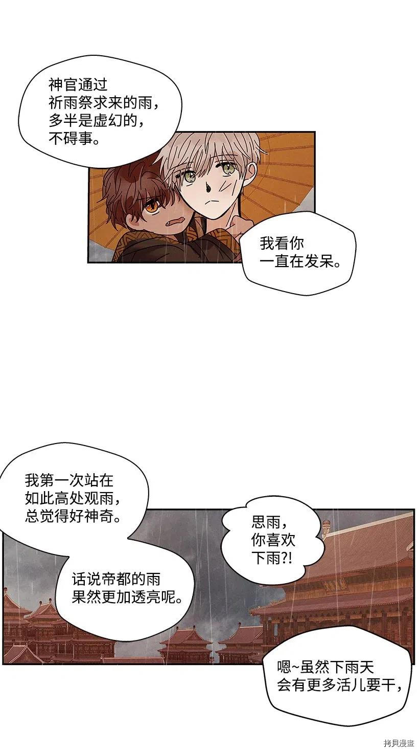 龙下雨的国家[拷贝漫画]韩漫全集-第68话无删减无遮挡章节图片 