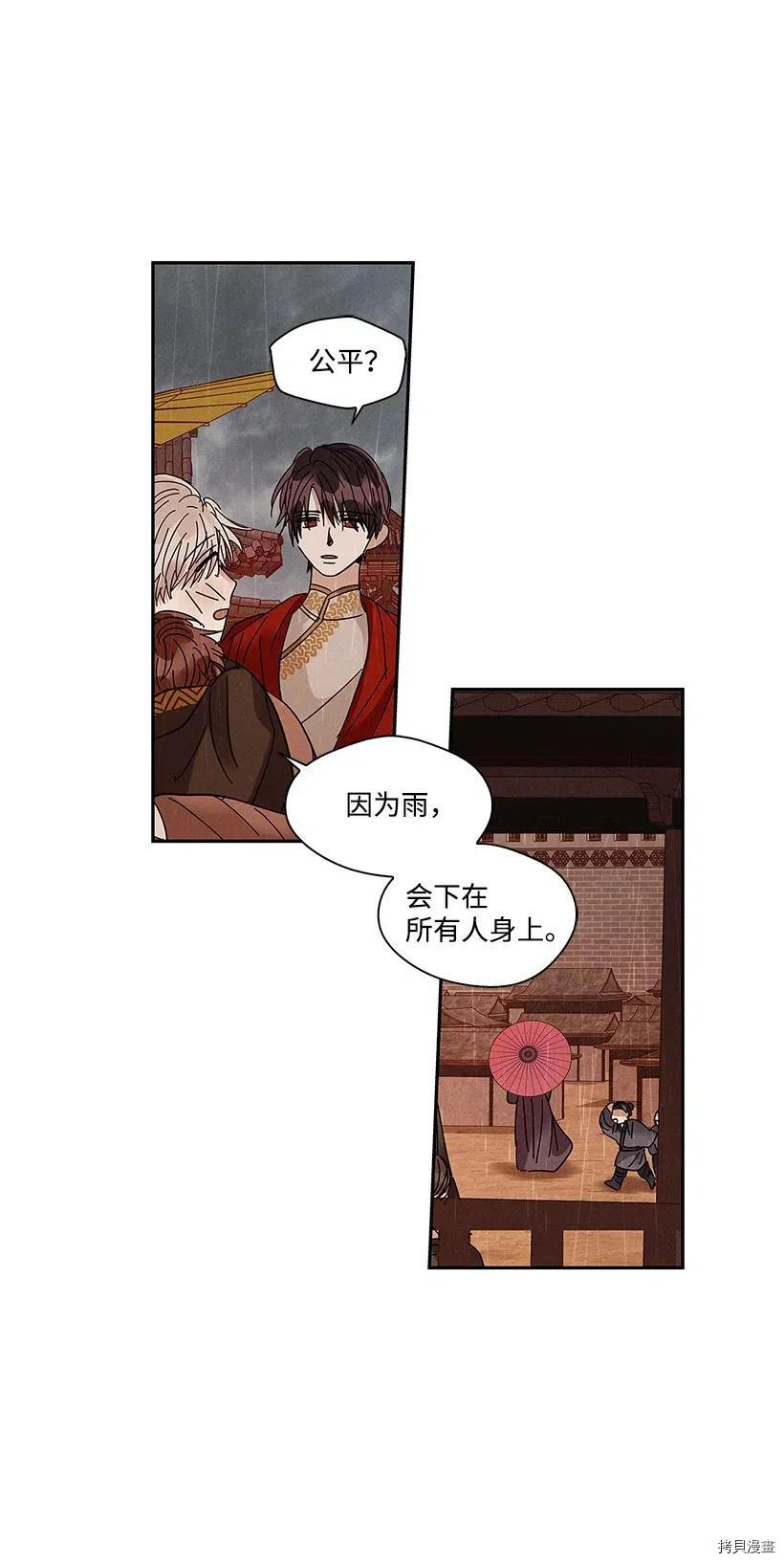 龙下雨的国家[拷贝漫画]韩漫全集-第68话无删减无遮挡章节图片 