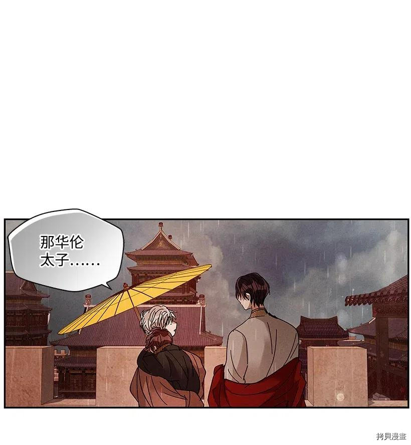 龙下雨的国家[拷贝漫画]韩漫全集-第68话无删减无遮挡章节图片 