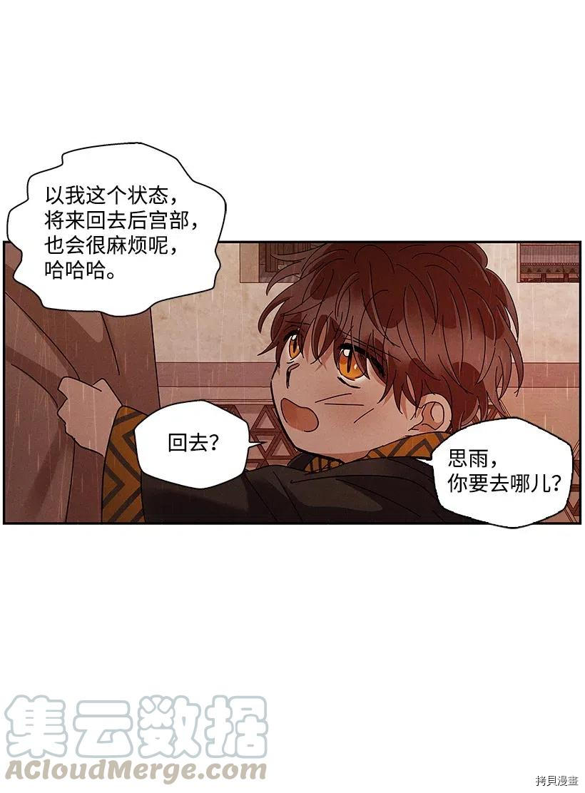 龙下雨的国家[拷贝漫画]韩漫全集-第68话无删减无遮挡章节图片 