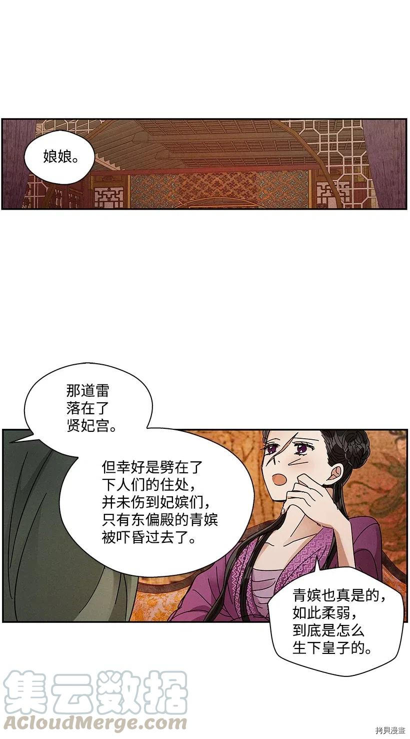龙下雨的国家[拷贝漫画]韩漫全集-第69话无删减无遮挡章节图片 