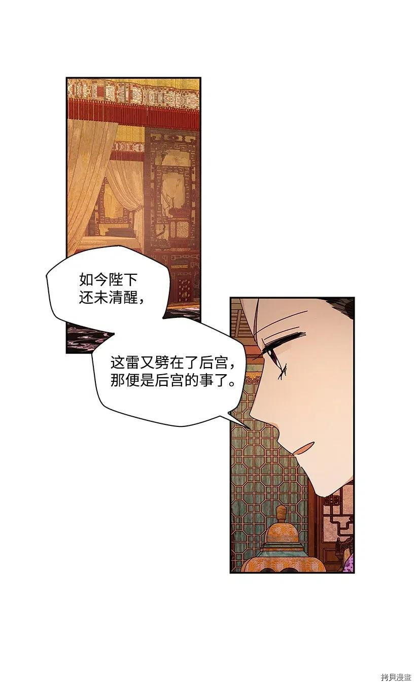 龙下雨的国家[拷贝漫画]韩漫全集-第69话无删减无遮挡章节图片 