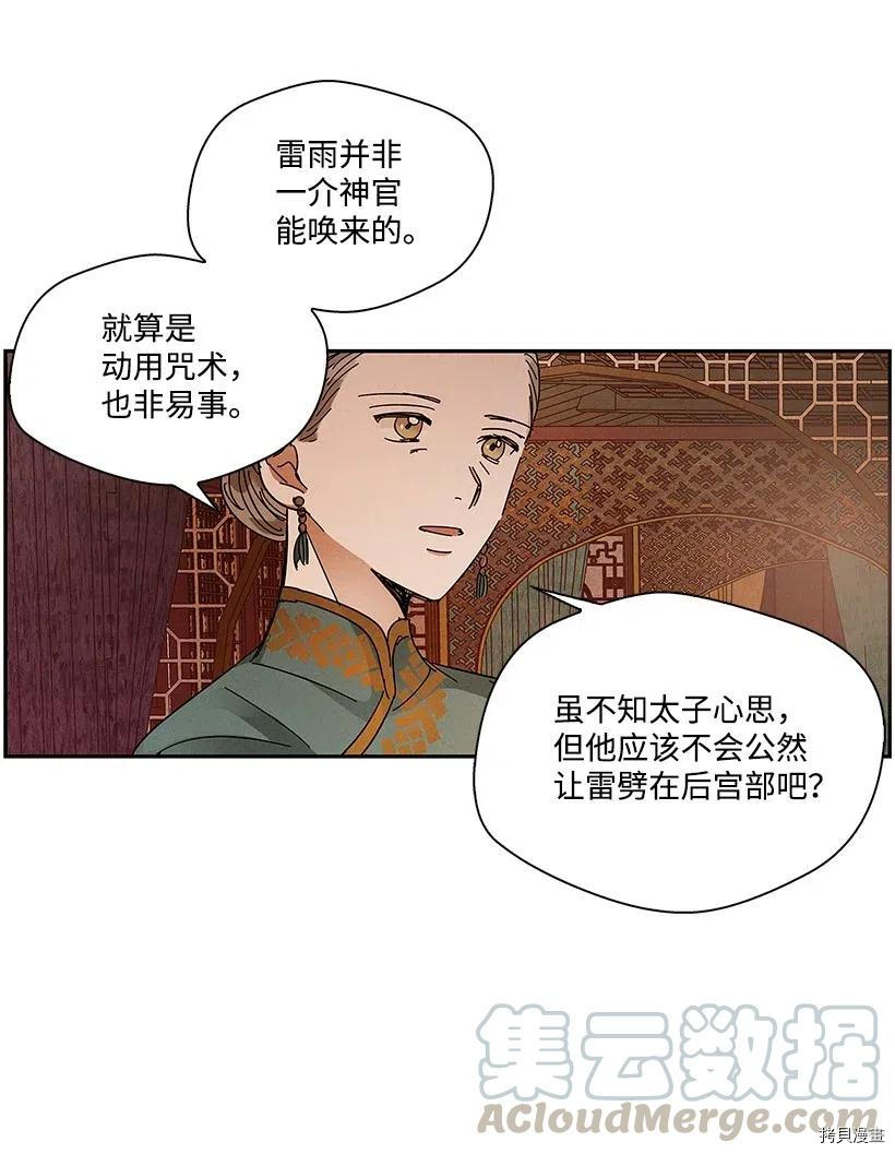 龙下雨的国家[拷贝漫画]韩漫全集-第69话无删减无遮挡章节图片 
