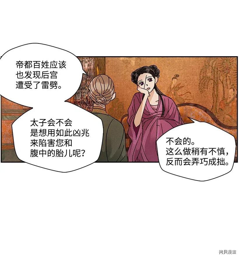 龙下雨的国家[拷贝漫画]韩漫全集-第69话无删减无遮挡章节图片 