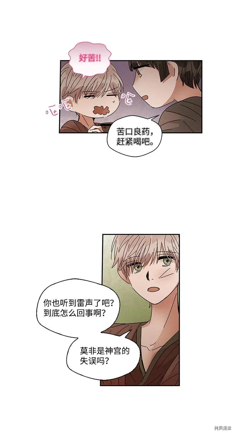龙下雨的国家[拷贝漫画]韩漫全集-第69话无删减无遮挡章节图片 