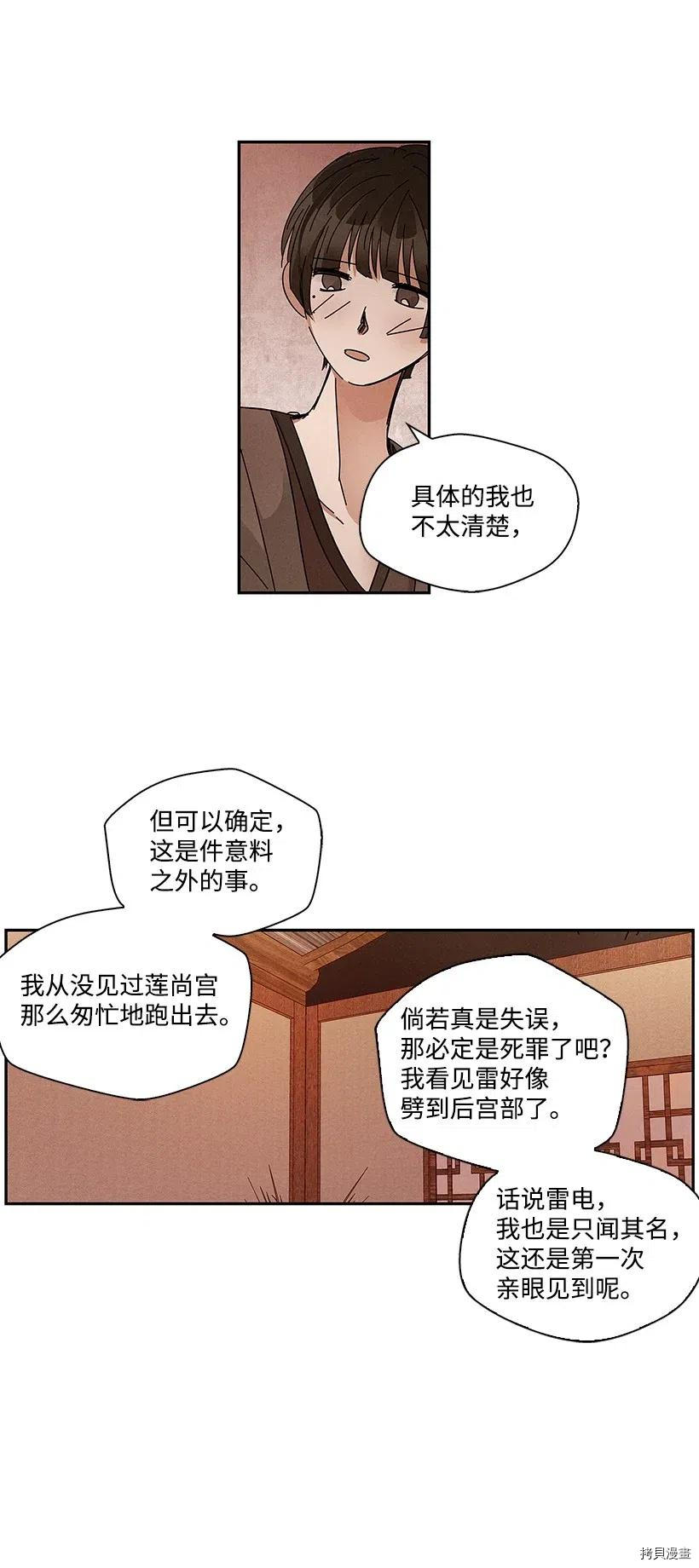 龙下雨的国家[拷贝漫画]韩漫全集-第69话无删减无遮挡章节图片 