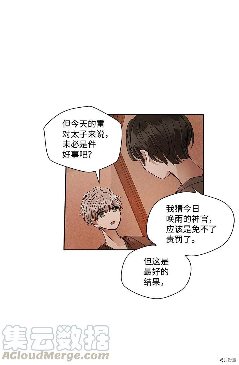 龙下雨的国家[拷贝漫画]韩漫全集-第69话无删减无遮挡章节图片 