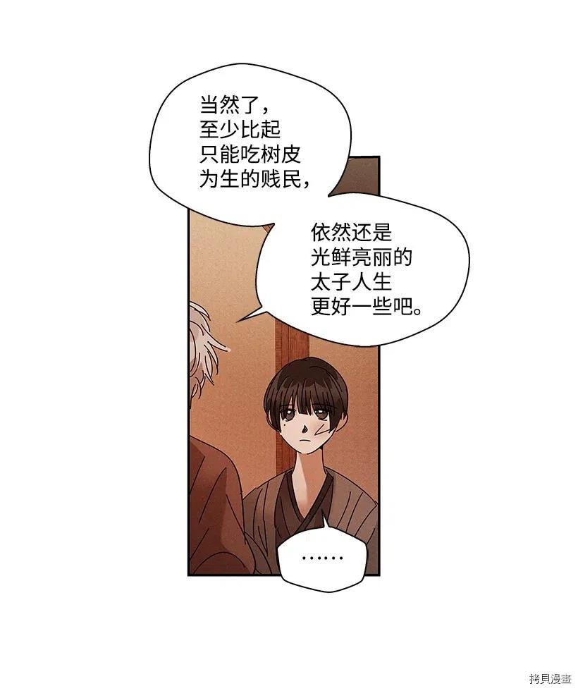 龙下雨的国家[拷贝漫画]韩漫全集-第69话无删减无遮挡章节图片 