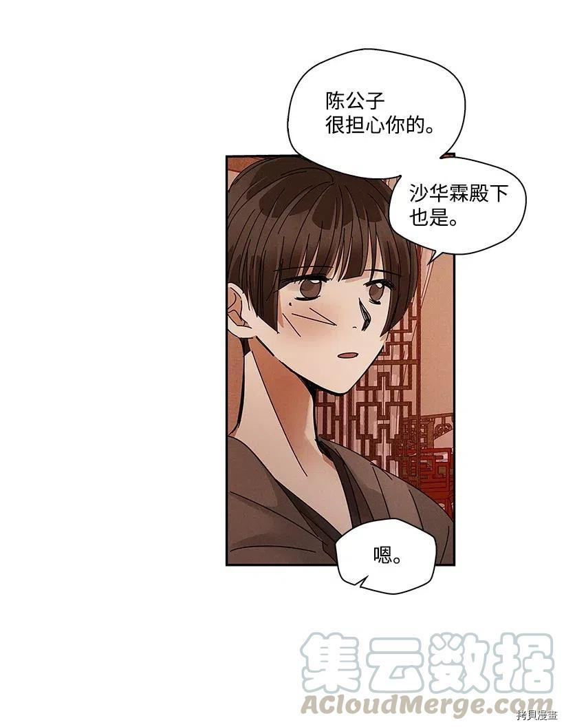 龙下雨的国家[拷贝漫画]韩漫全集-第69话无删减无遮挡章节图片 