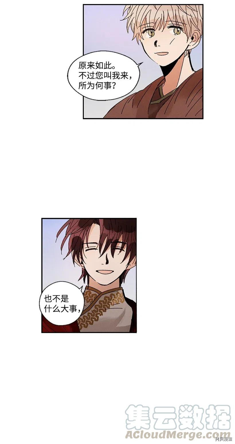 龙下雨的国家[拷贝漫画]韩漫全集-第07话无删减无遮挡章节图片 