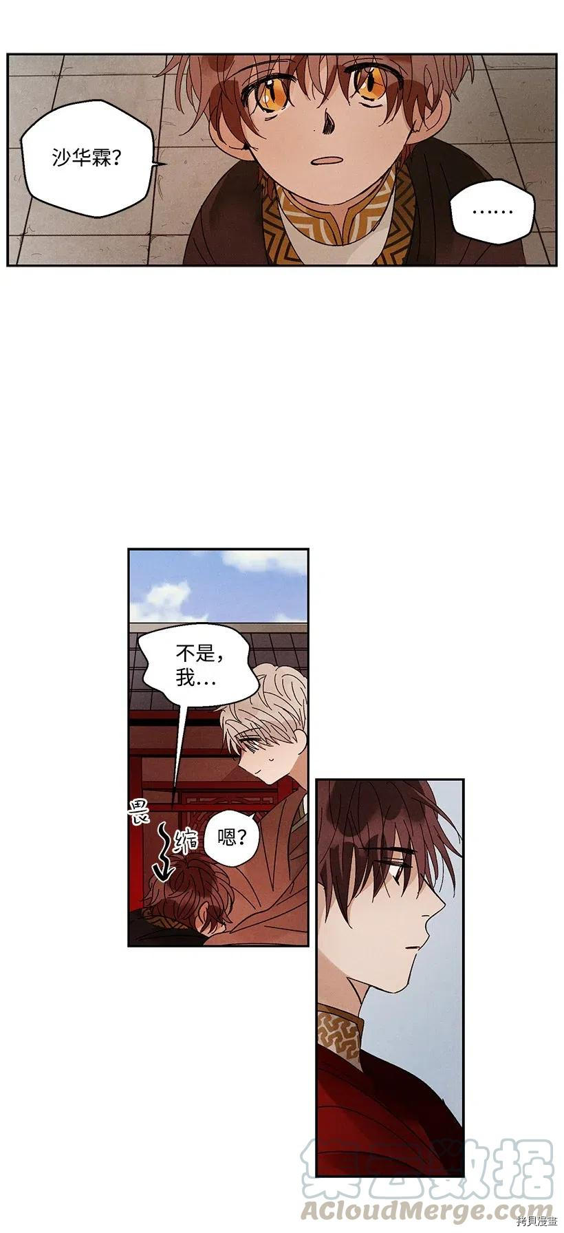龙下雨的国家[拷贝漫画]韩漫全集-第07话无删减无遮挡章节图片 
