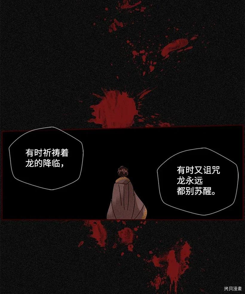 龙下雨的国家[拷贝漫画]韩漫全集-第70话无删减无遮挡章节图片 