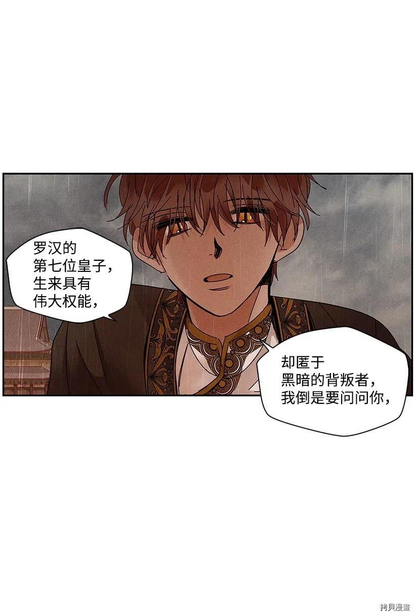 龙下雨的国家[拷贝漫画]韩漫全集-第70话无删减无遮挡章节图片 