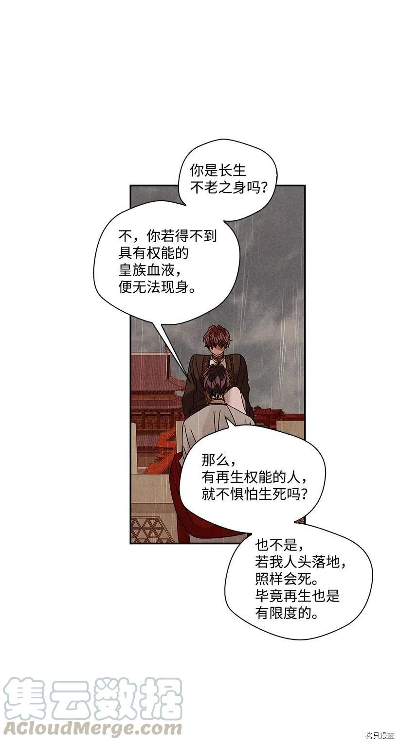 龙下雨的国家[拷贝漫画]韩漫全集-第70话无删减无遮挡章节图片 