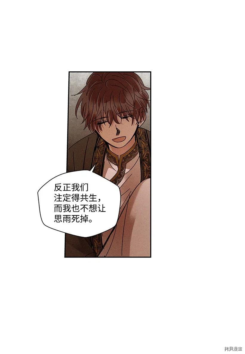 龙下雨的国家[拷贝漫画]韩漫全集-第70话无删减无遮挡章节图片 